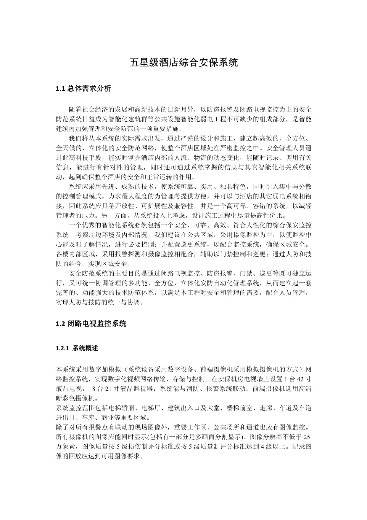 五星級酒店綜合安保系統(tǒng)的關鍵安裝要素與實踐